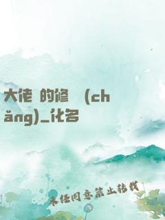 大佬們的修羅場(chǎng)