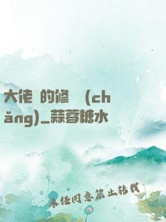 大佬們的修羅場(chǎng)