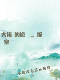 大佬們的修羅場