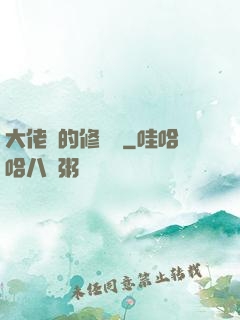 大佬們的修羅場