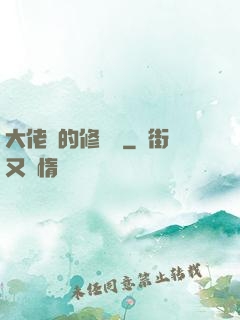 大佬們的修羅場