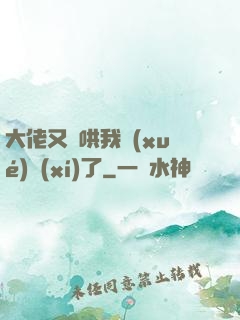 大佬又來哄我學(xué)習(xí)了