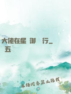 大佬在星際御劍飛行