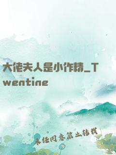 大佬夫人是小作精