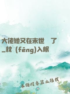 大佬她又在末世開掛了