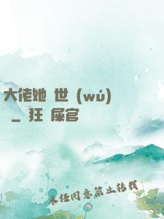 大佬她舉世無(wú)雙