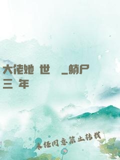 大佬她舉世無雙
