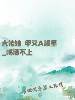 大佬她馬甲又A爆星際