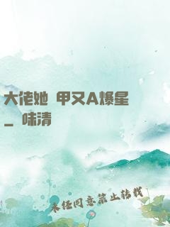 大佬她馬甲又A爆星際