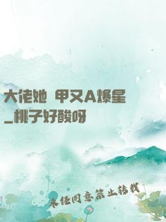 大佬她馬甲又A爆星際