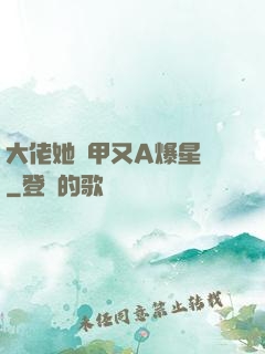 大佬她馬甲又A爆星際