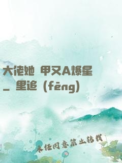 大佬她馬甲又A爆星際