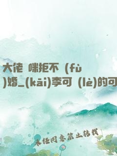 大佬媽咪拒不復(fù)婚