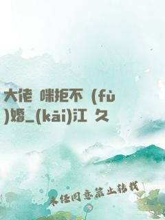 大佬媽咪拒不復(fù)婚