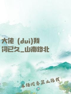 大佬對(duì)我窺伺已久