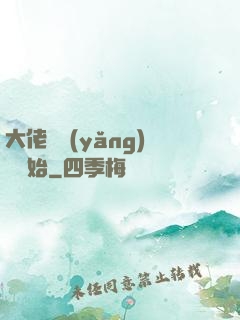 大佬從養(yǎng)豬開始