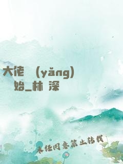 大佬從養(yǎng)豬開始