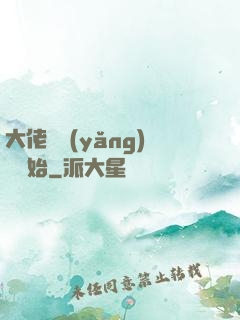 大佬從養(yǎng)豬開始