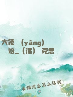 大佬從養(yǎng)豬開始