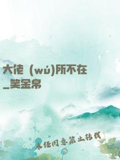 大佬無(wú)所不在