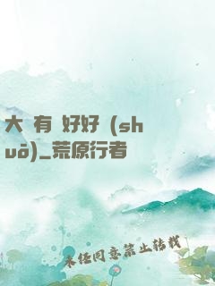大俠有話好好說(shuō)