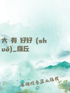大俠有話好好說(shuō)