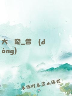 大俠給跪