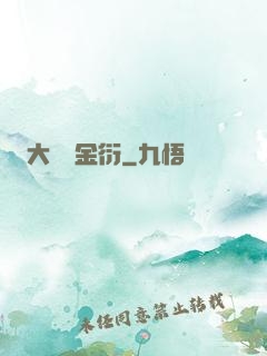 大俠蕭金衍