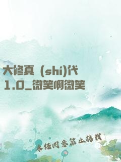 大修真時(shí)代1.0