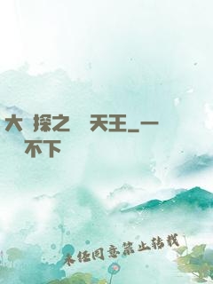 大偵探之娛樂天王