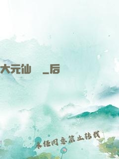 大元仙俠錄
