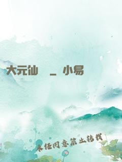 大元仙俠錄