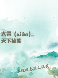 大冒險(xiǎn)