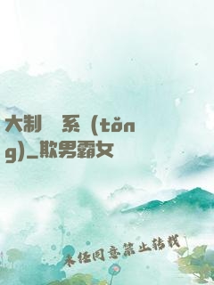 大制藥師系統(tǒng)