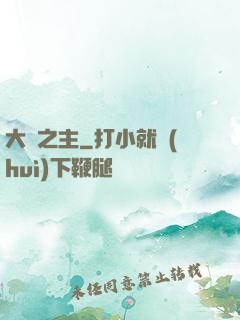 大劍之主