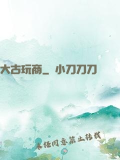 大古玩商
