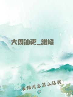 大周仙吏