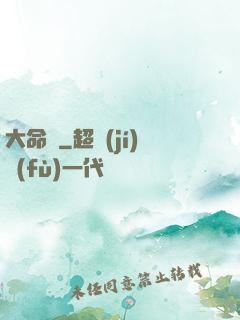 大命師