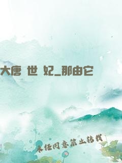 大唐傾世寵妃