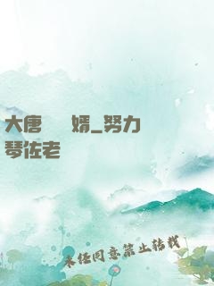 大唐將門龍婿
