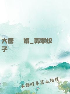 大唐將門龍婿