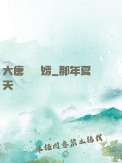 大唐將門龍婿