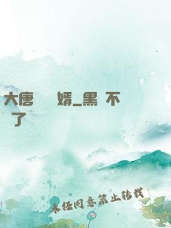 大唐將門龍婿
