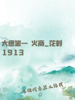 大唐第一軍火商