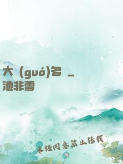 大國(guó)名廚