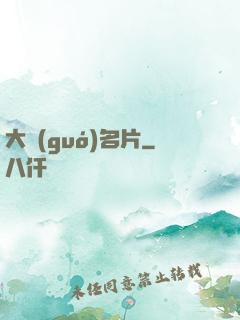 大國(guó)名片