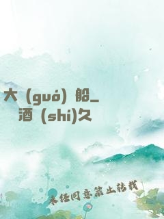 大國(guó)艦船