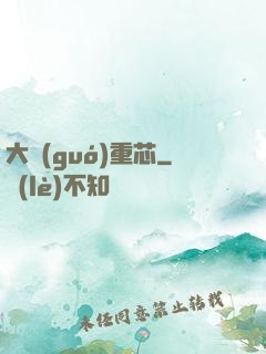 大國(guó)重芯