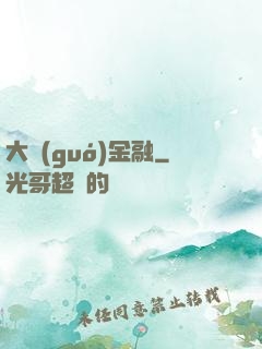 大國(guó)金融