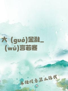 大國(guó)金融
